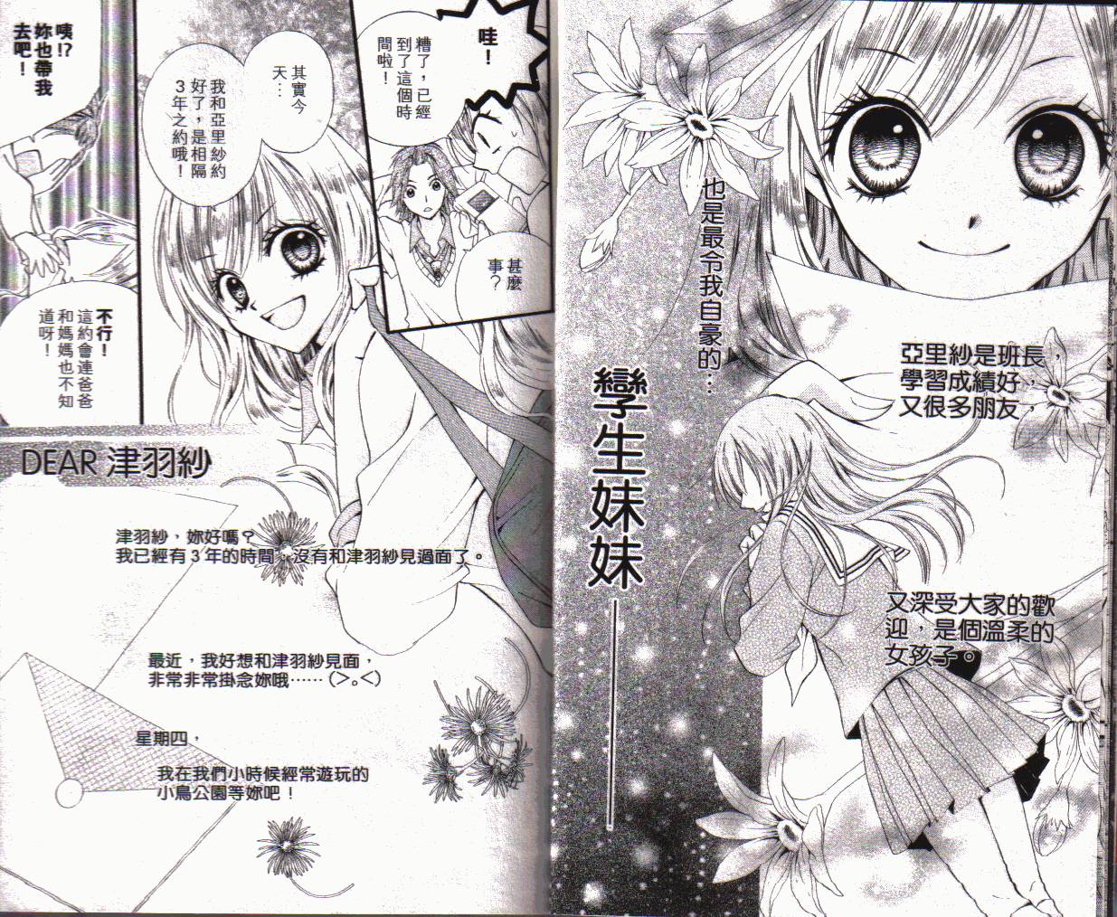 ARISA亚里纱 第1卷 第7页