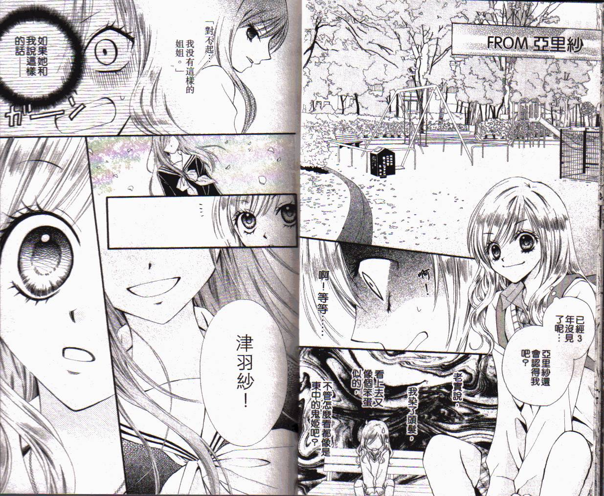 ARISA亚里纱 第1卷 第8页