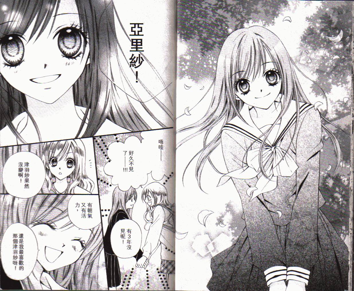 ARISA亚里纱 第1卷 第9页