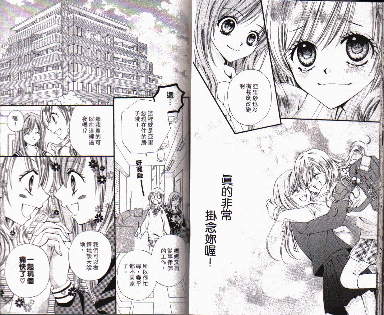 ARISA亚里纱 第1卷 第10页