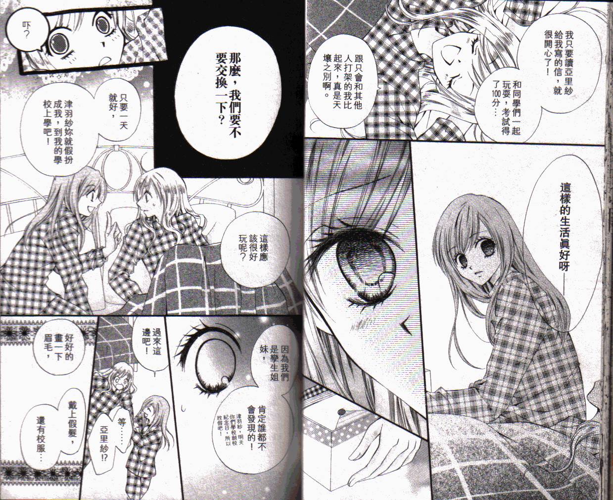 ARISA亚里纱 第1卷 第12页