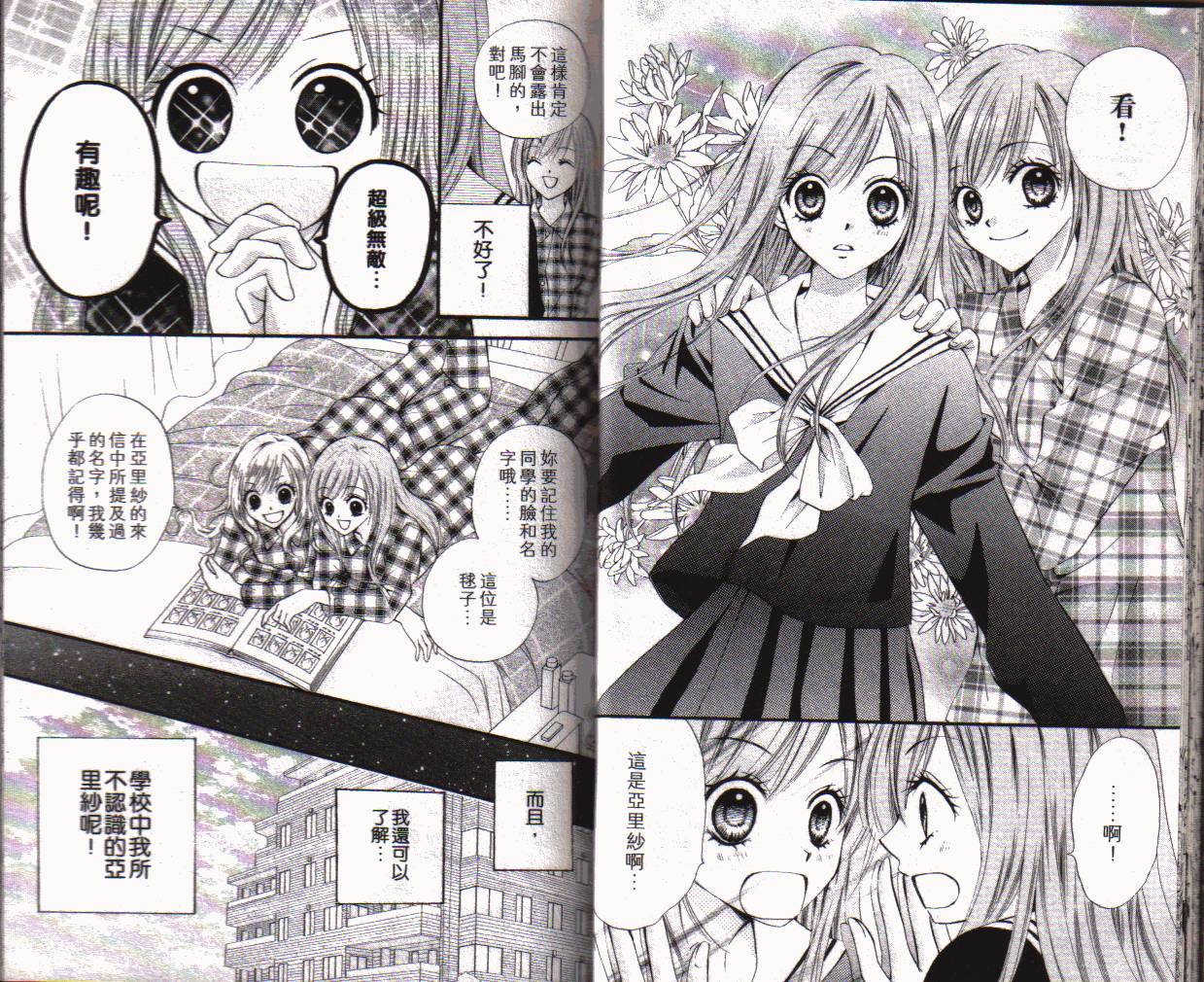 ARISA亚里纱 第1卷 第13页