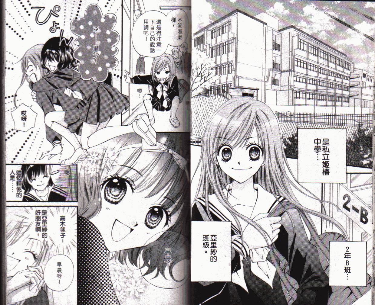 ARISA亚里纱 第1卷 第14页