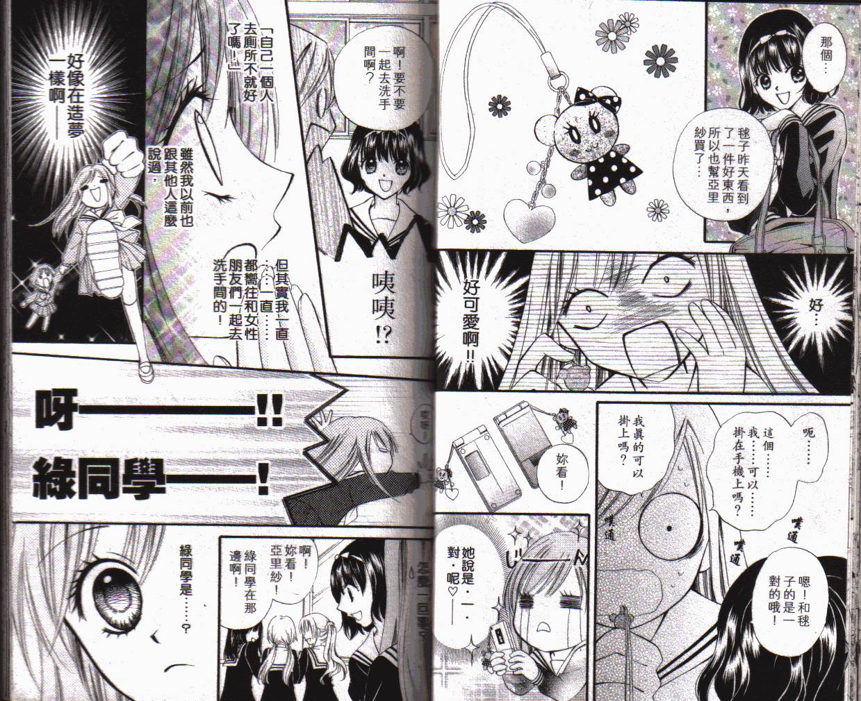 ARISA亚里纱 第1卷 第15页