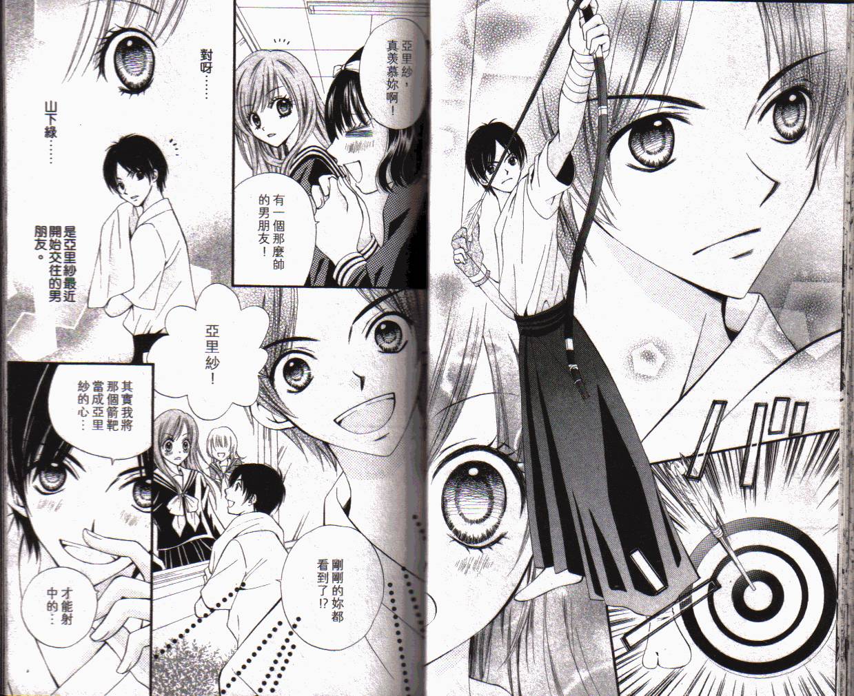 ARISA亚里纱 第1卷 第16页