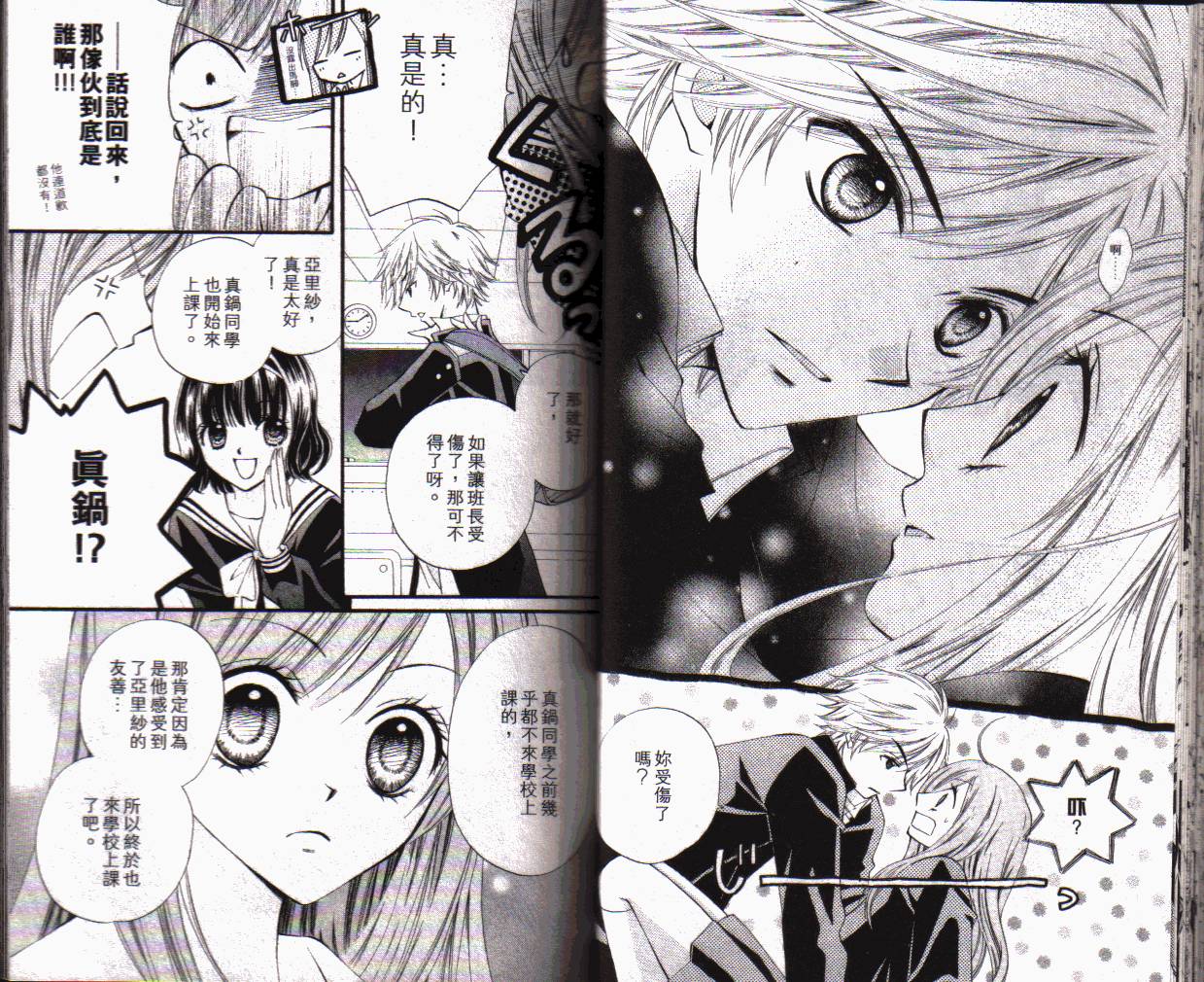 ARISA亚里纱 第1卷 第18页