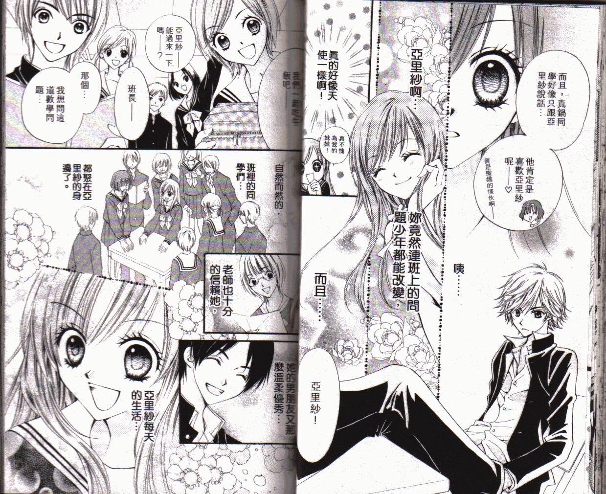 ARISA亚里纱 第1卷 第19页