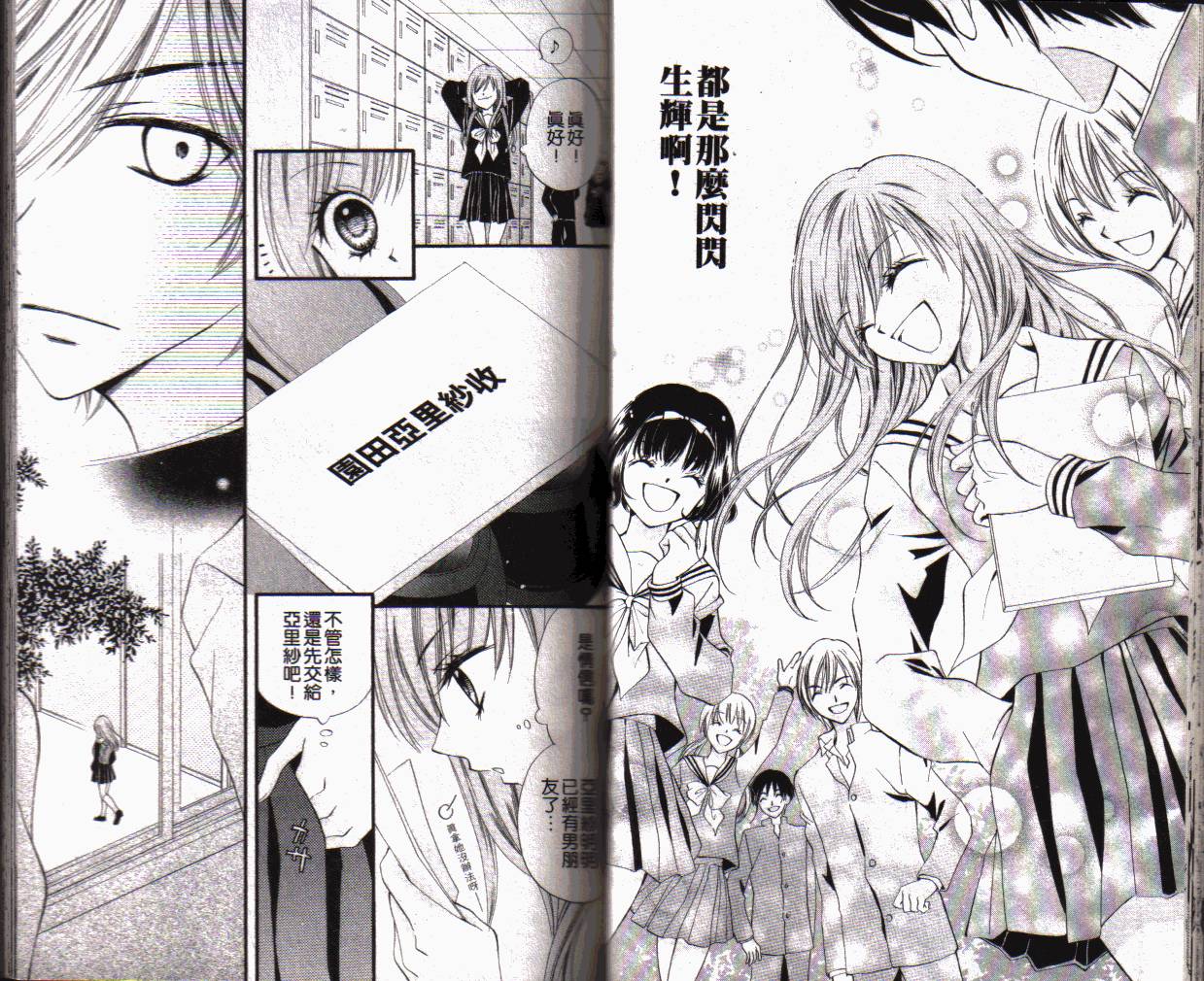 ARISA亚里纱 第1卷 第20页