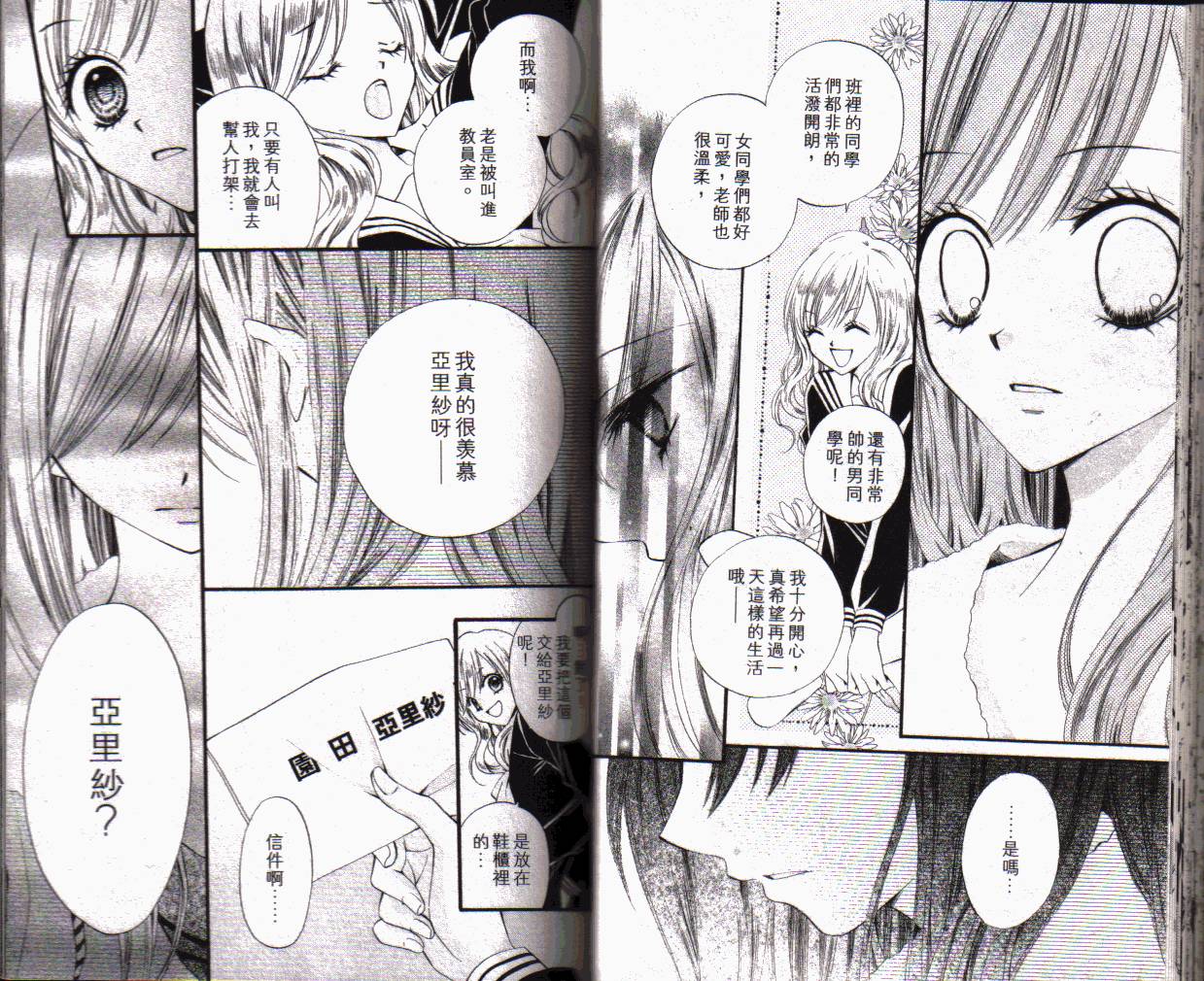 ARISA亚里纱 第1卷 第22页