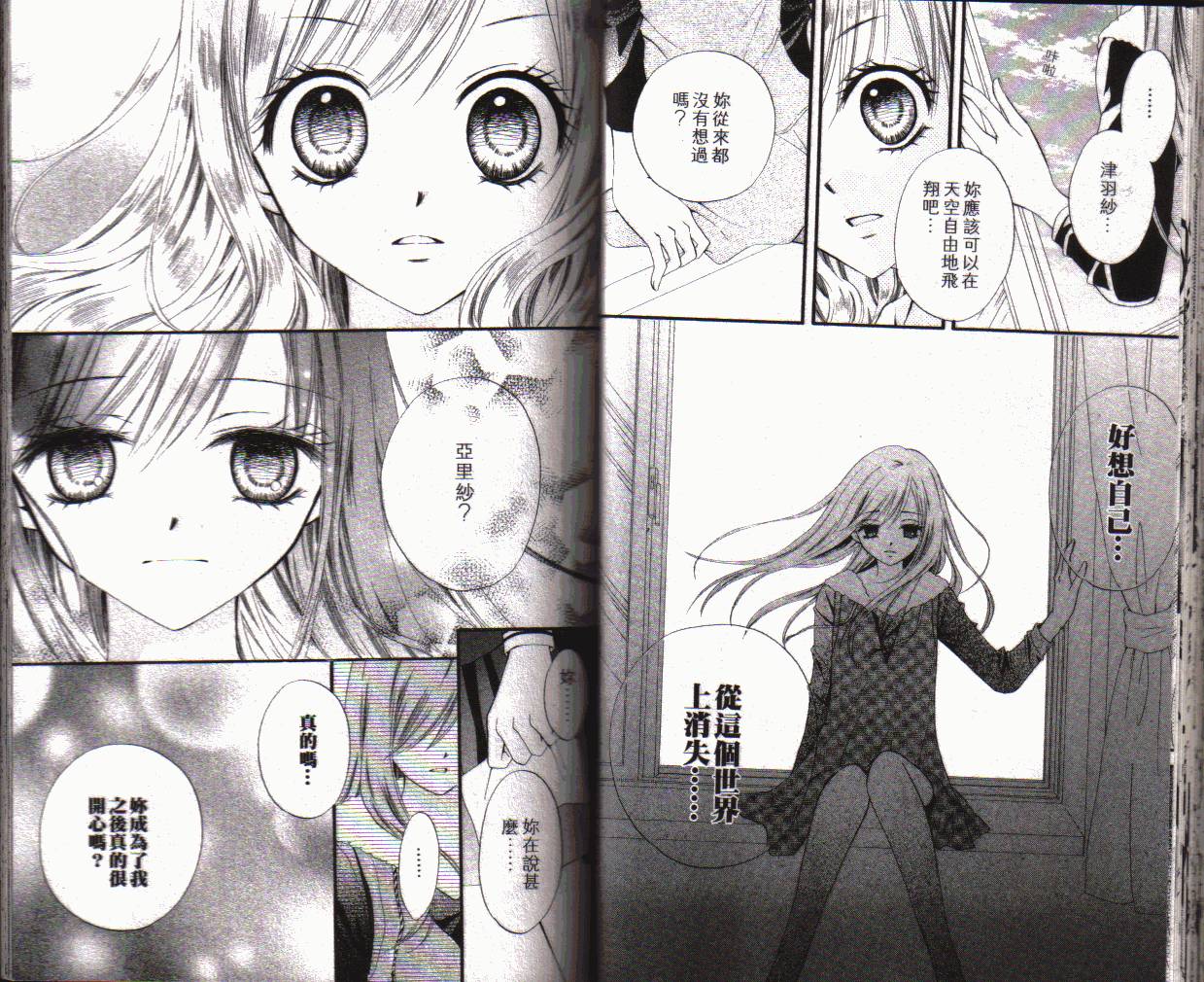 ARISA亚里纱 第1卷 第23页