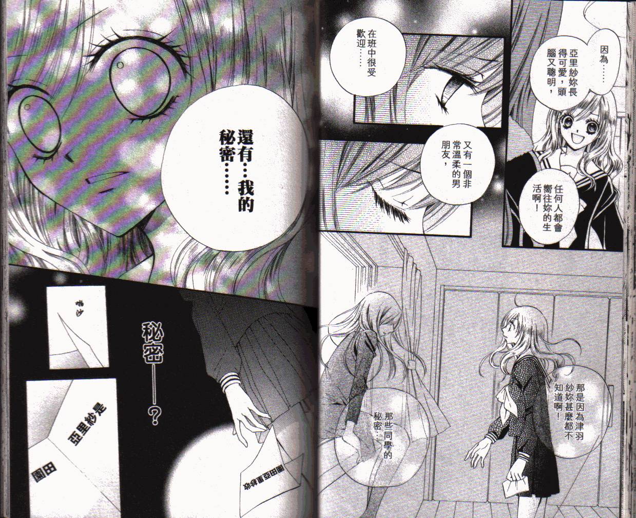 ARISA亚里纱 第1卷 第24页