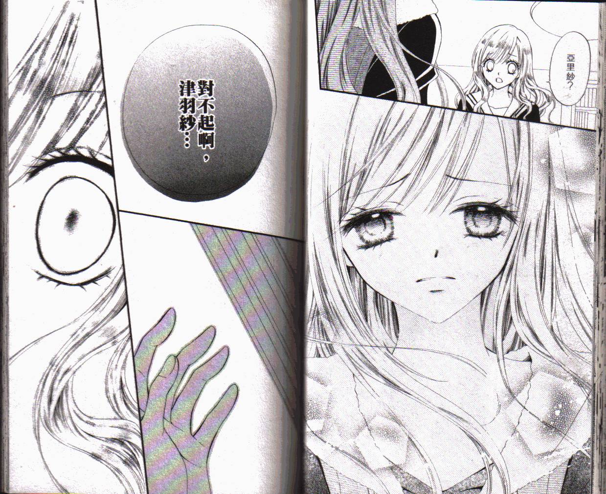 ARISA亚里纱 第1卷 第25页