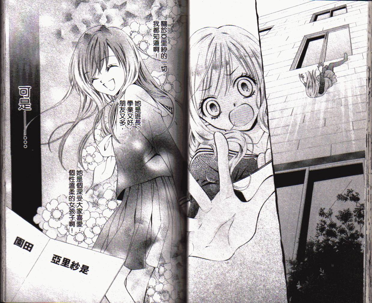 ARISA亚里纱 第1卷 第26页