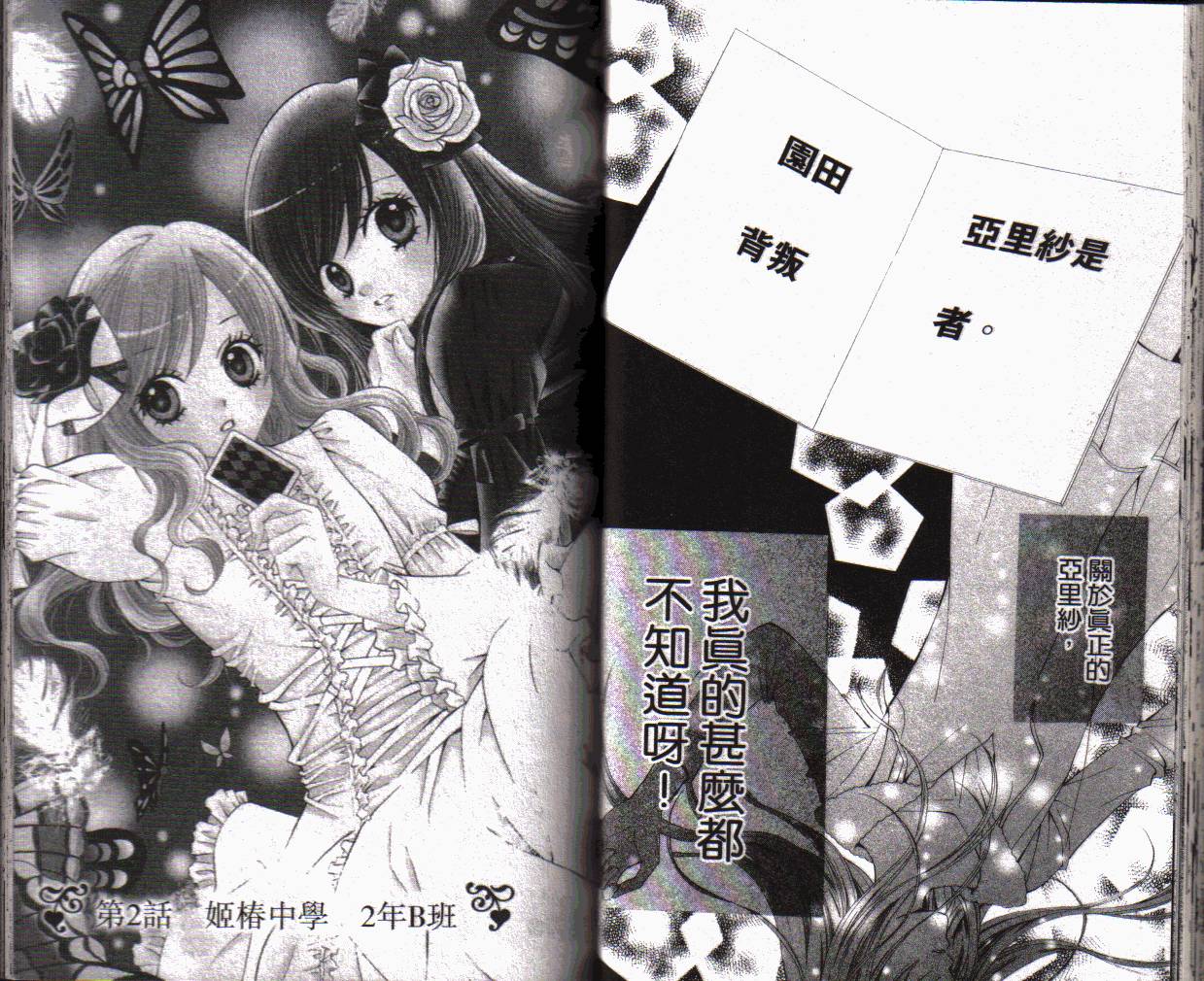 ARISA亚里纱 第1卷 第27页