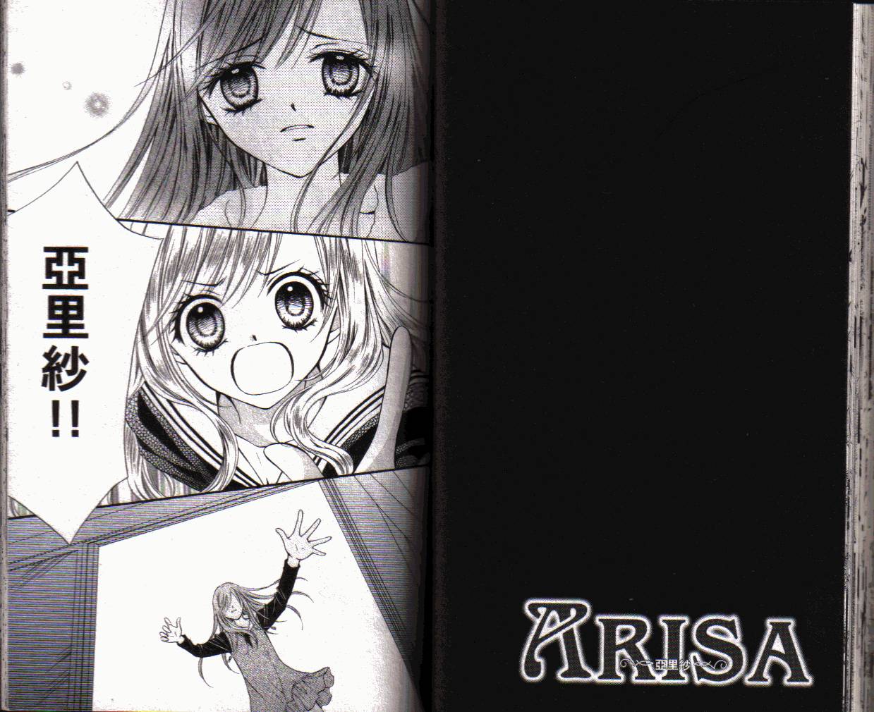 ARISA亚里纱 第1卷 第28页