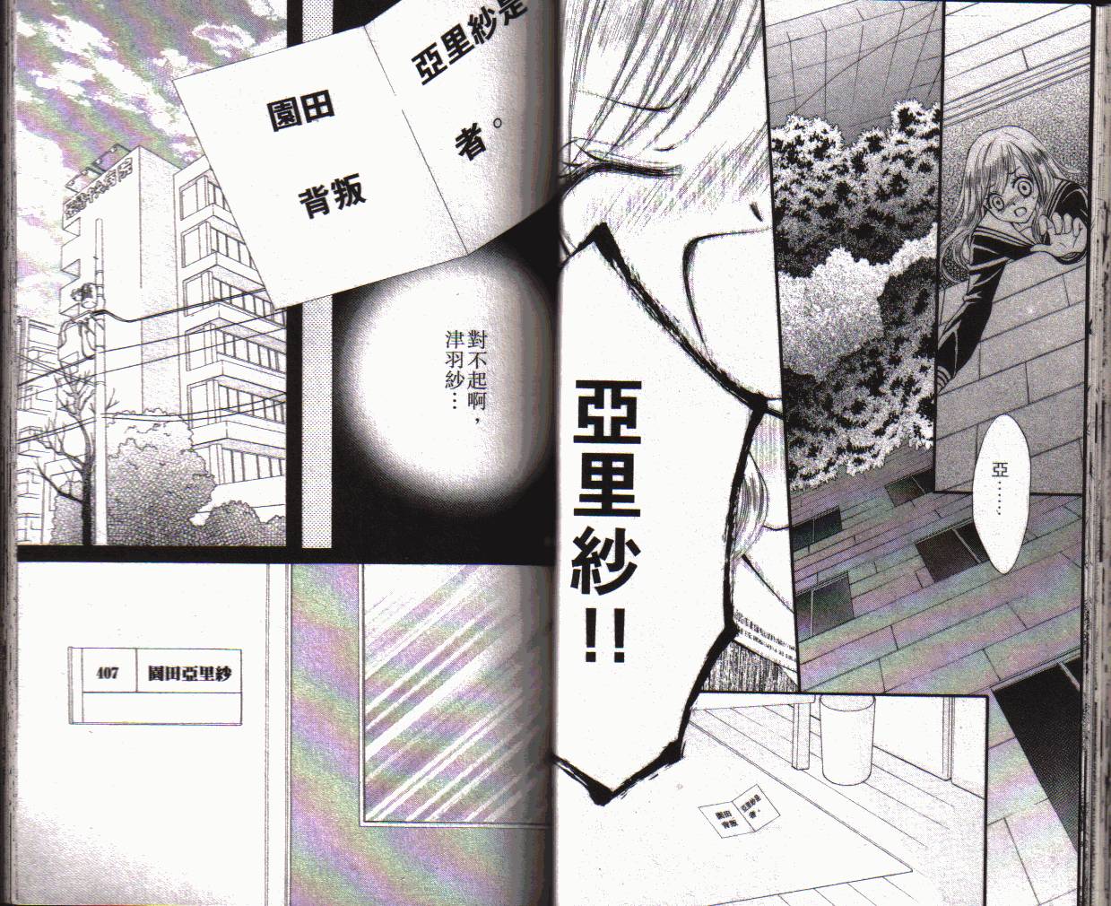 ARISA亚里纱 第1卷 第29页