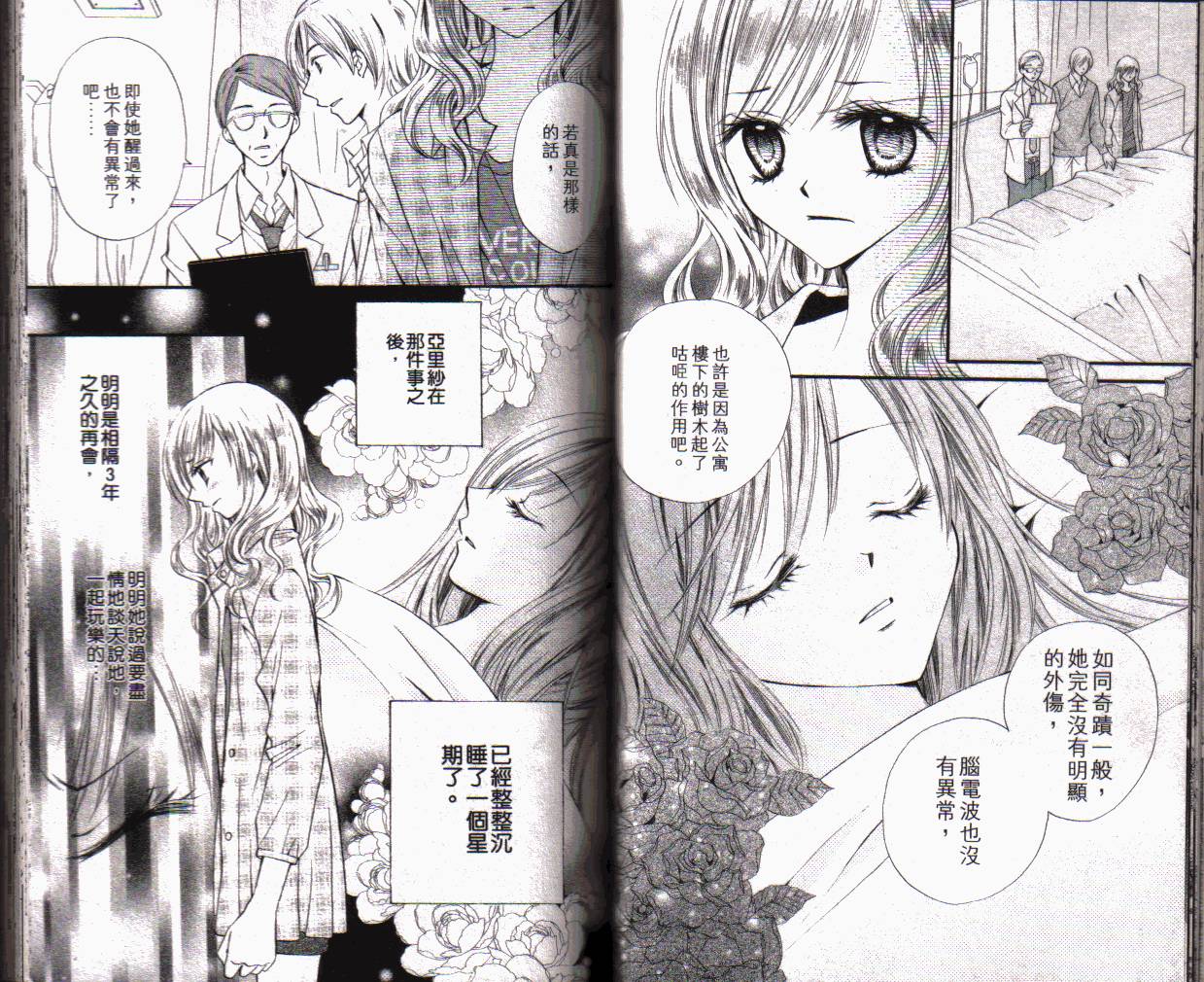 ARISA亚里纱 第1卷 第30页