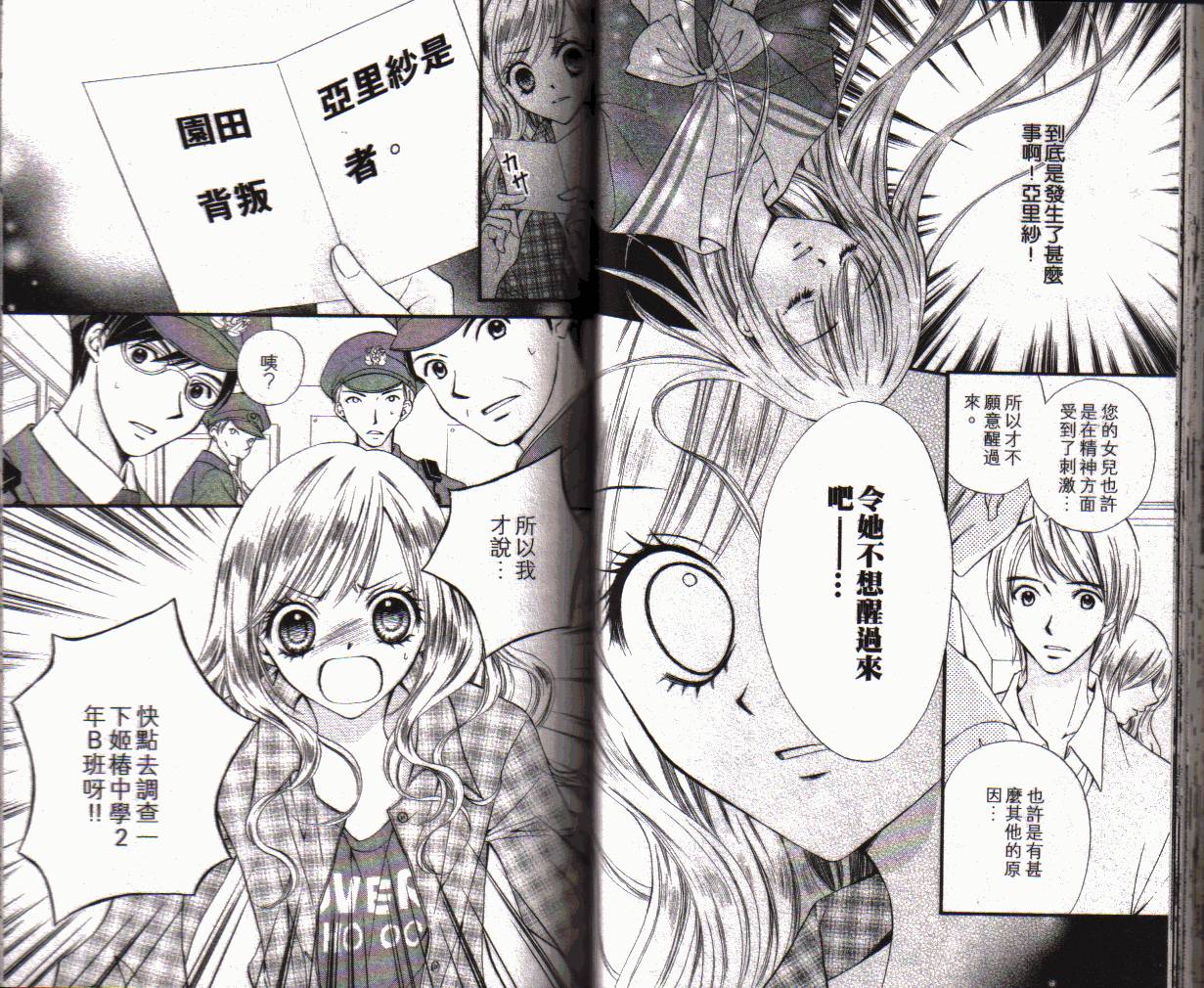 ARISA亚里纱 第1卷 第31页