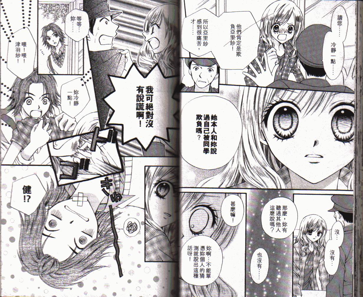 ARISA亚里纱 第1卷 第32页