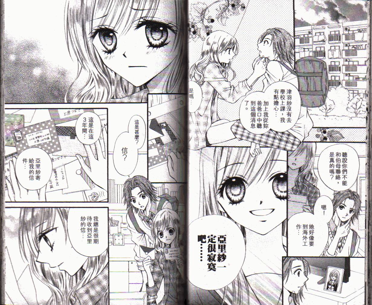 ARISA亚里纱 第1卷 第33页