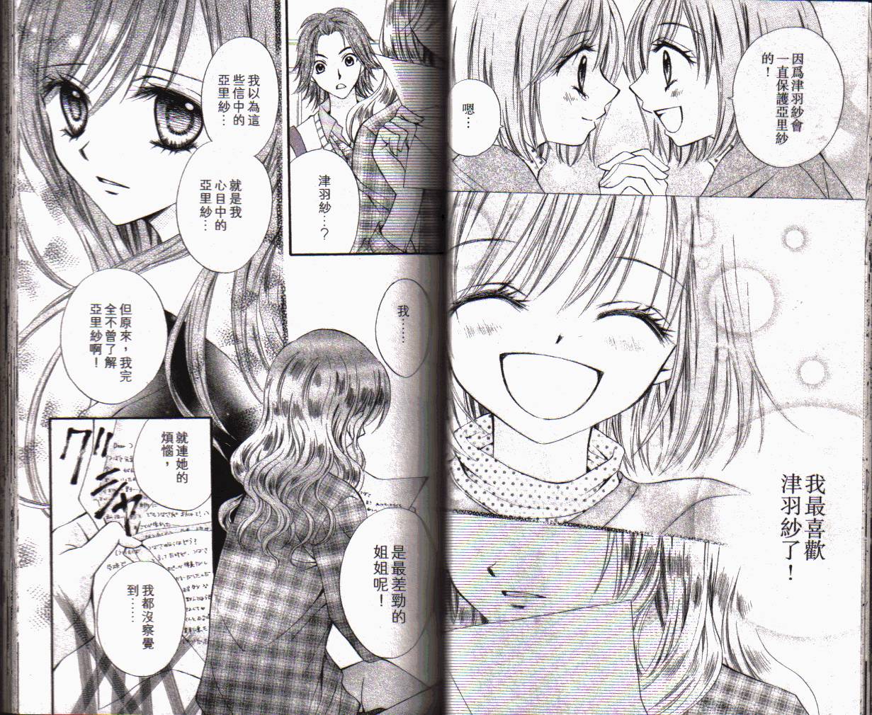 ARISA亚里纱 第1卷 第35页