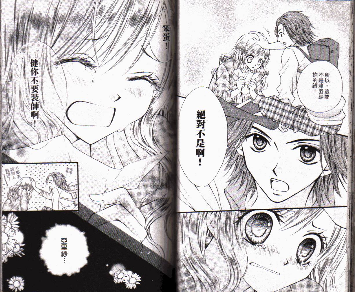 ARISA亚里纱 第1卷 第37页