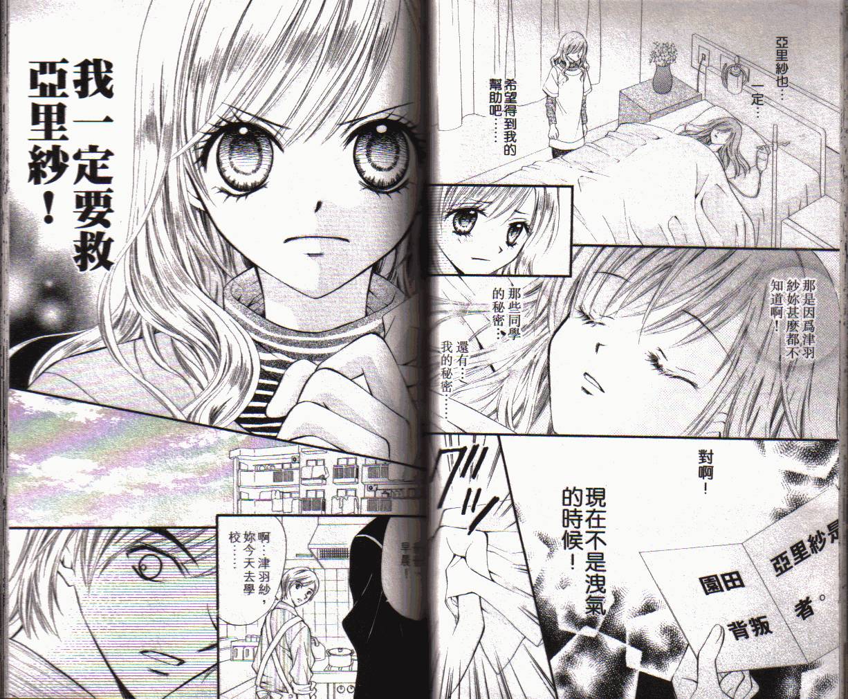 ARISA亚里纱 第1卷 第38页