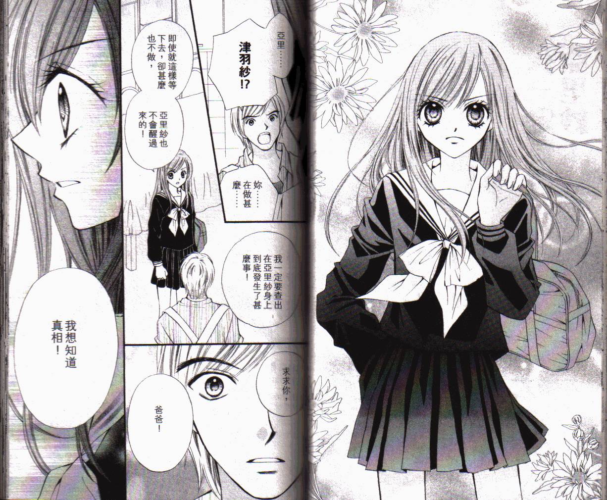 ARISA亚里纱 第1卷 第39页