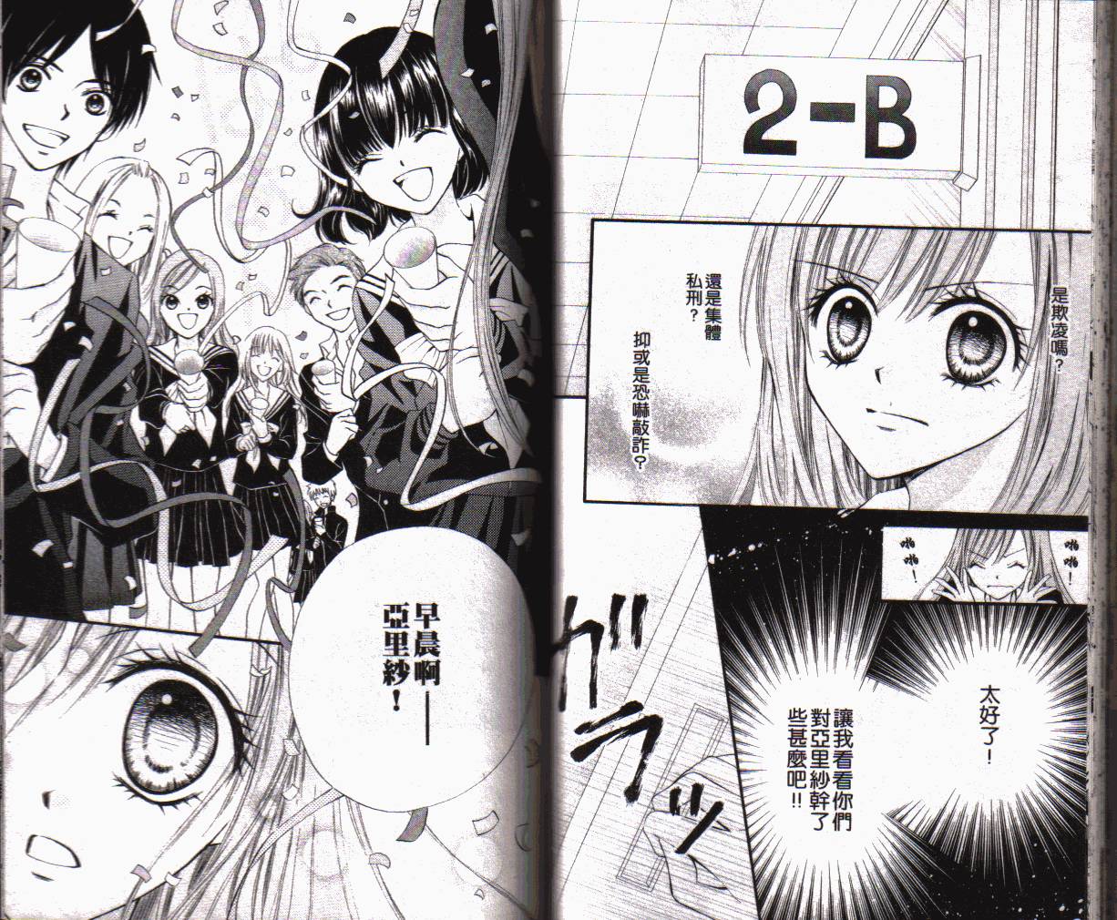 ARISA亚里纱 第1卷 第41页