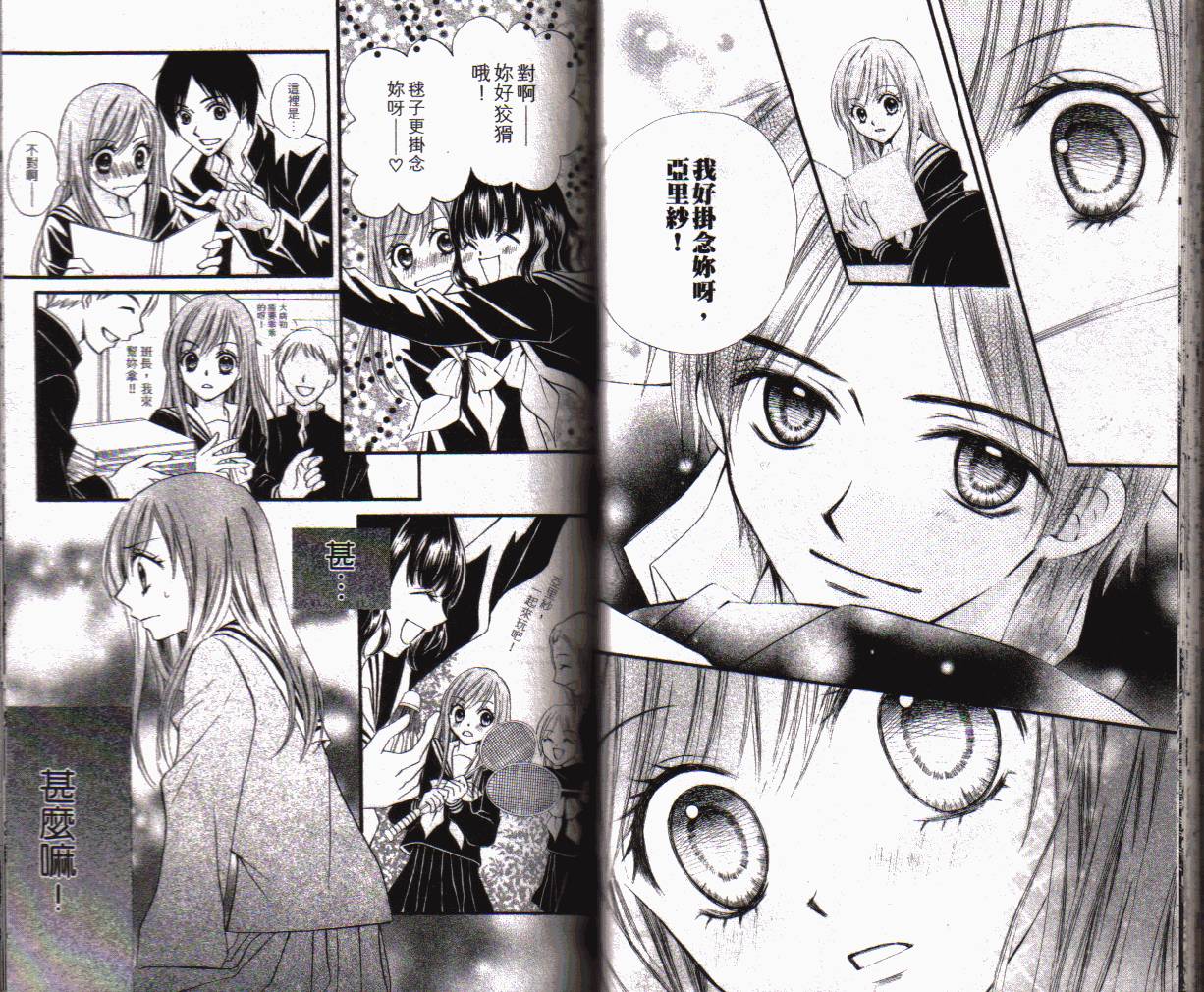 ARISA亚里纱 第1卷 第43页