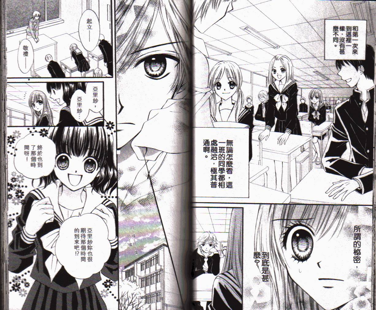 ARISA亚里纱 第1卷 第44页