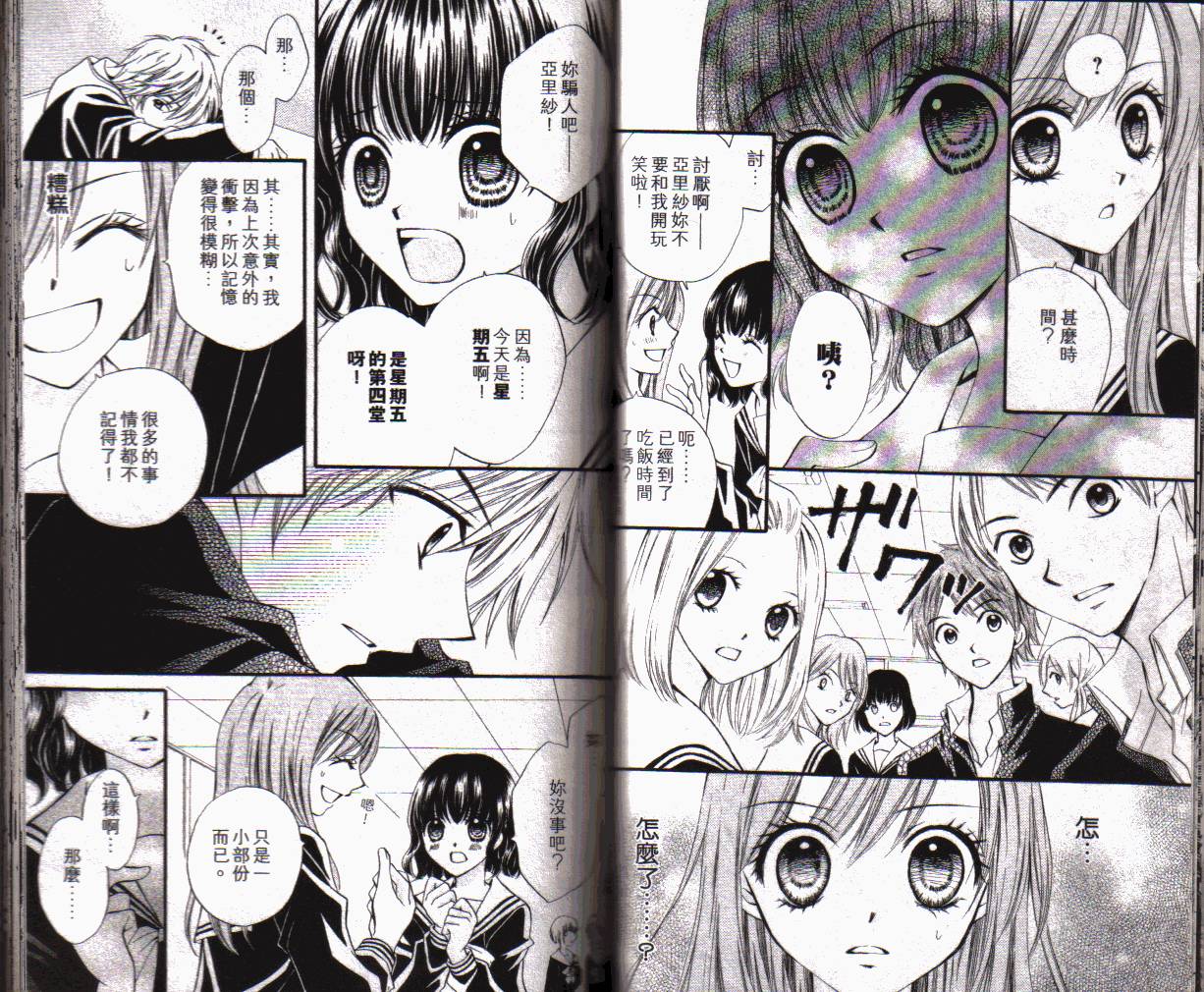 ARISA亚里纱 第1卷 第45页