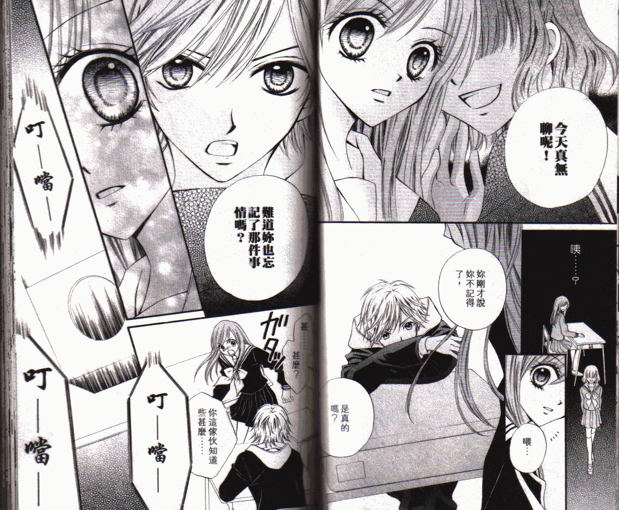 ARISA亚里纱 第1卷 第46页