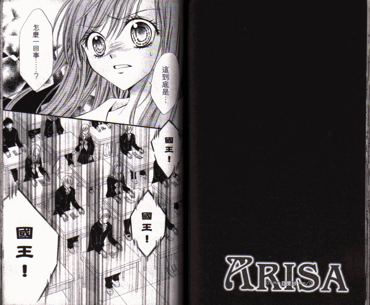 ARISA亚里纱 第1卷 第51页