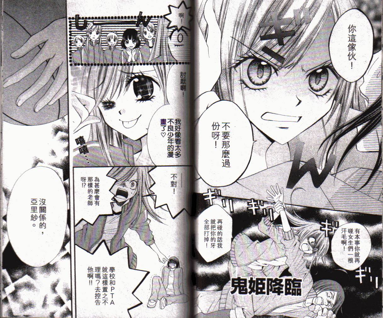 ARISA亚里纱 第1卷 第57页