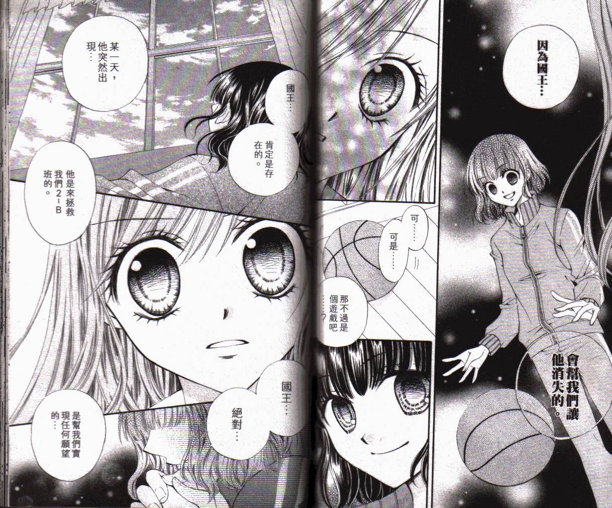 ARISA亚里纱 第1卷 第58页