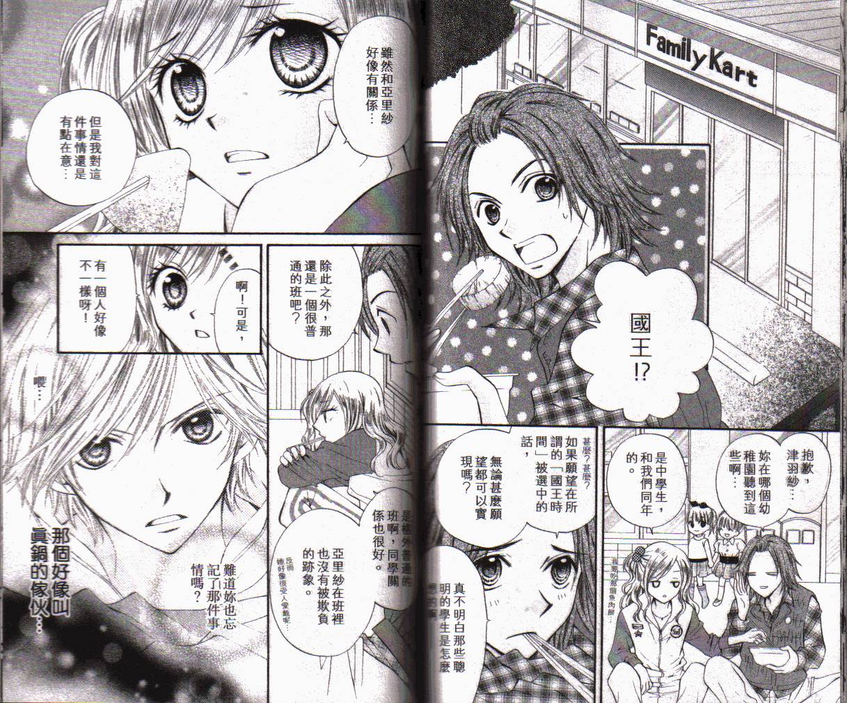 ARISA亚里纱 第1卷 第60页