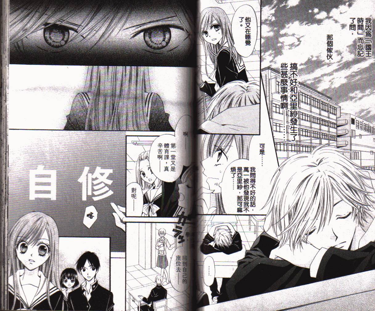 ARISA亚里纱 第1卷 第61页