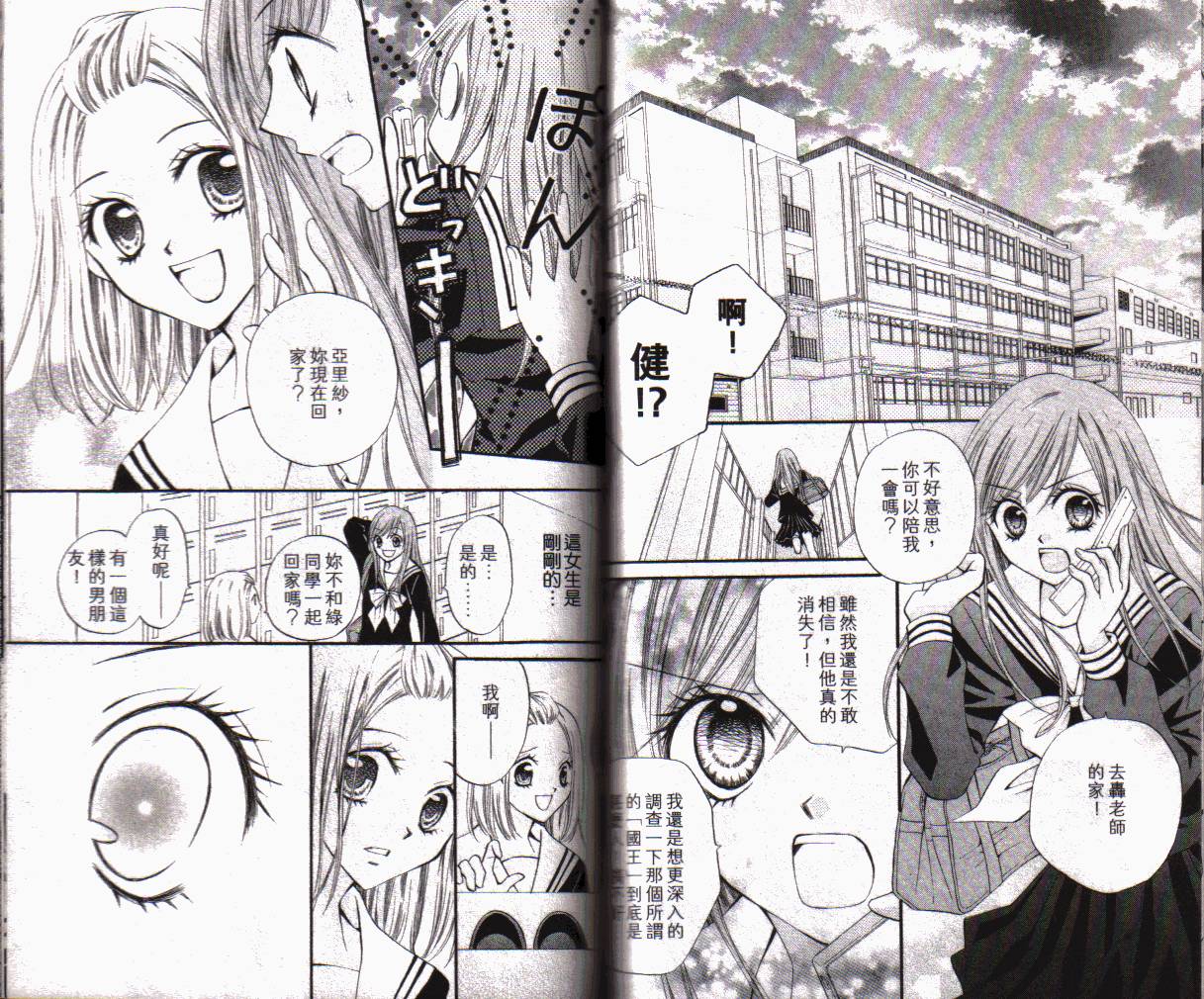 ARISA亚里纱 第1卷 第65页