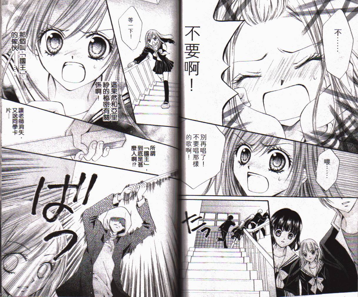 ARISA亚里纱 第1卷 第68页