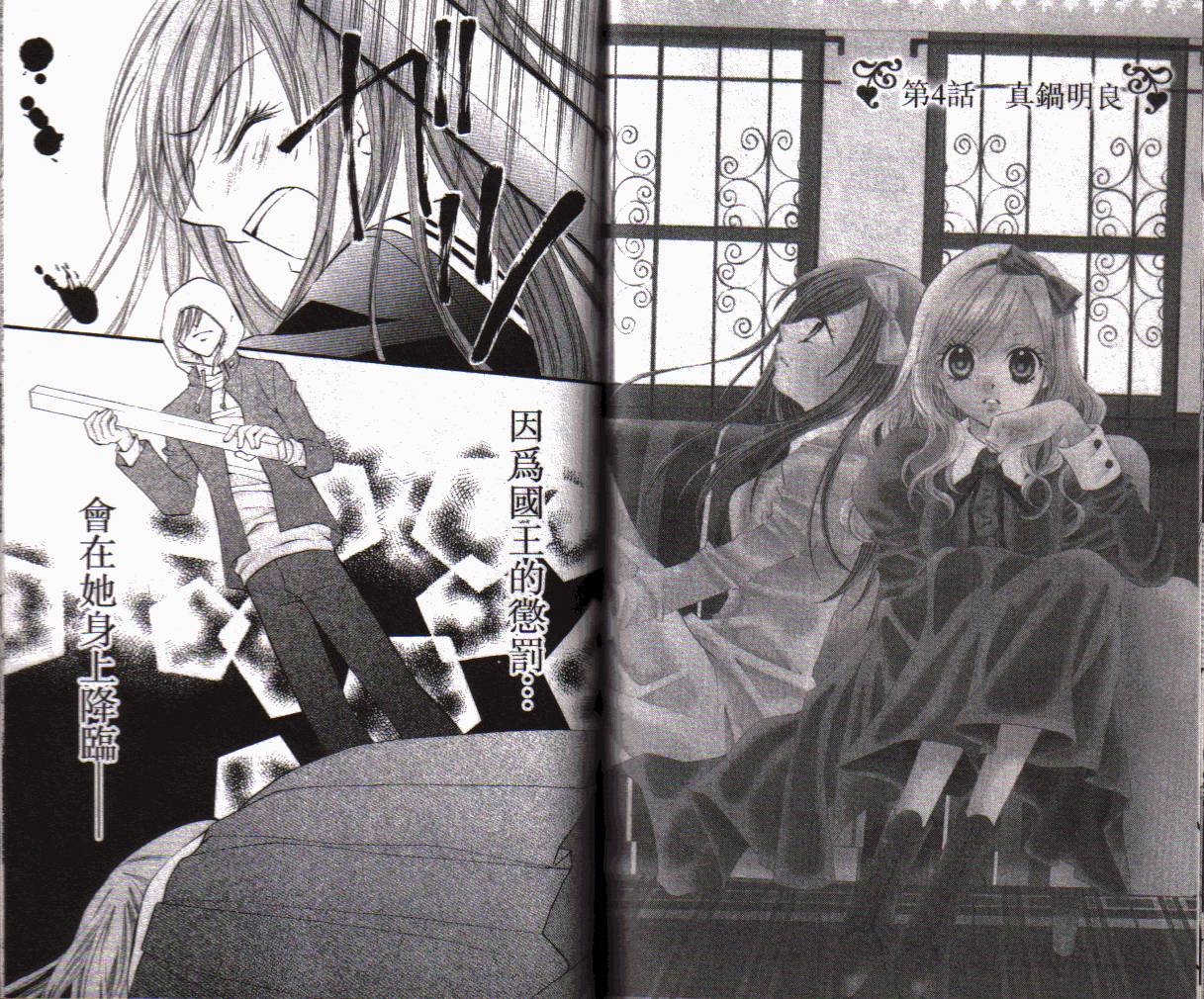 ARISA亚里纱 第1卷 第70页