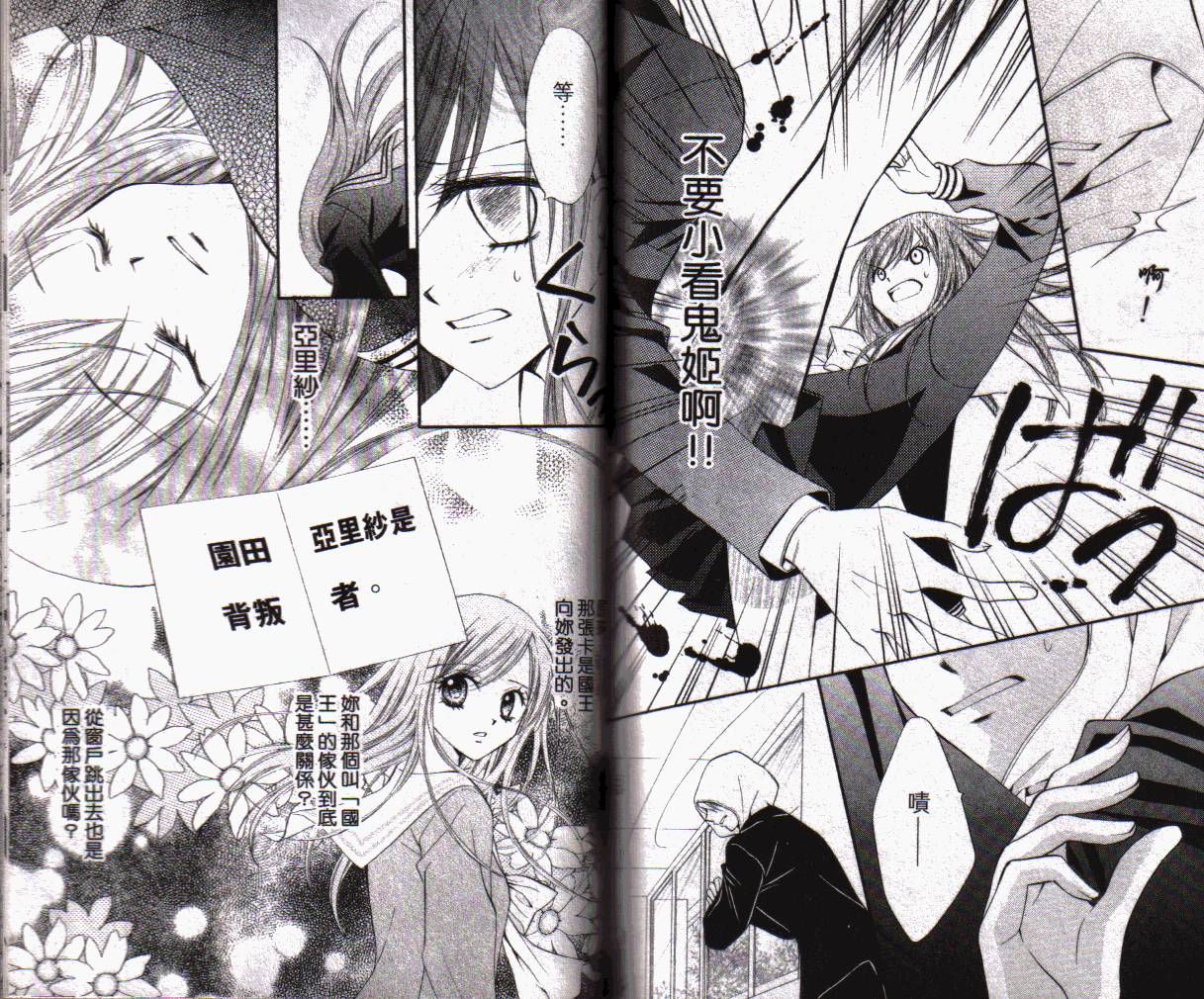 ARISA亚里纱 第1卷 第71页