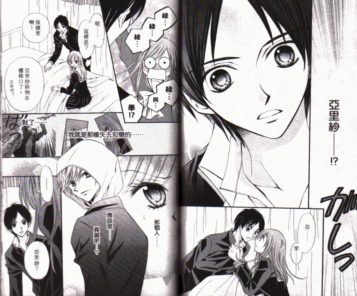 ARISA亚里纱 第1卷 第72页