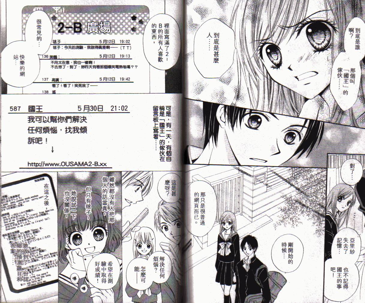 ARISA亚里纱 第1卷 第73页