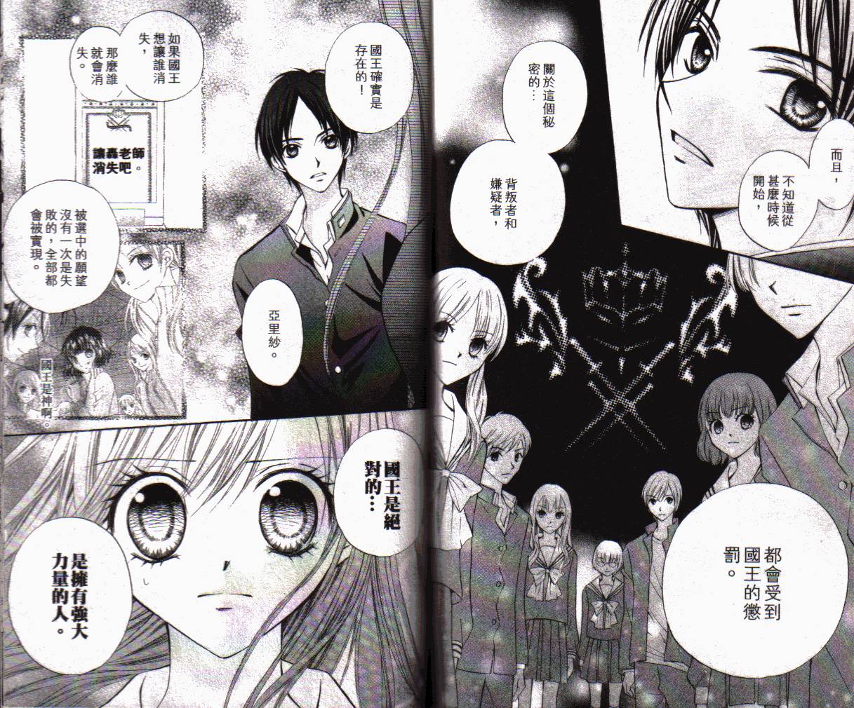 ARISA亚里纱 第1卷 第75页