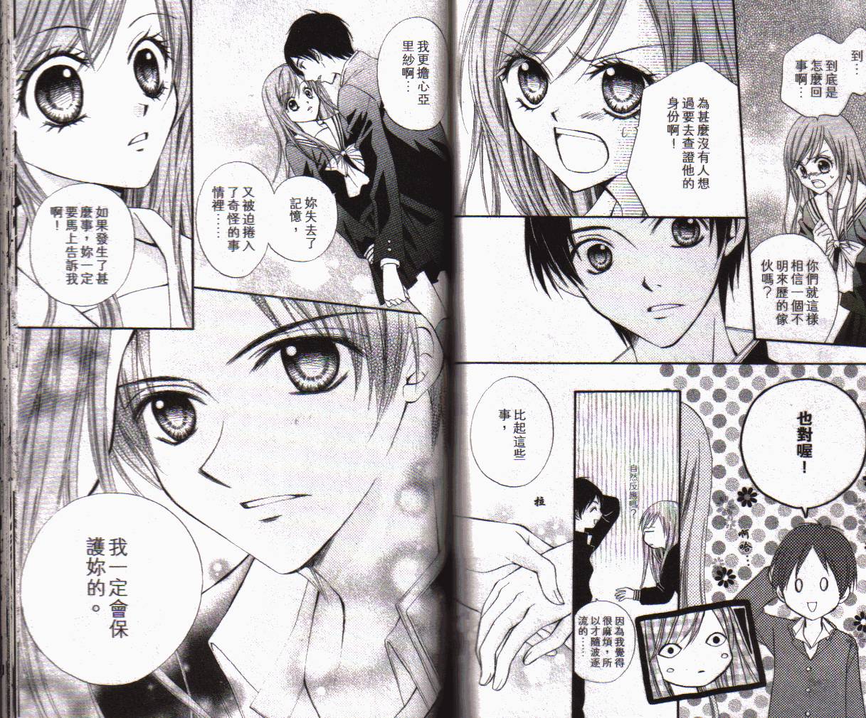 ARISA亚里纱 第1卷 第76页