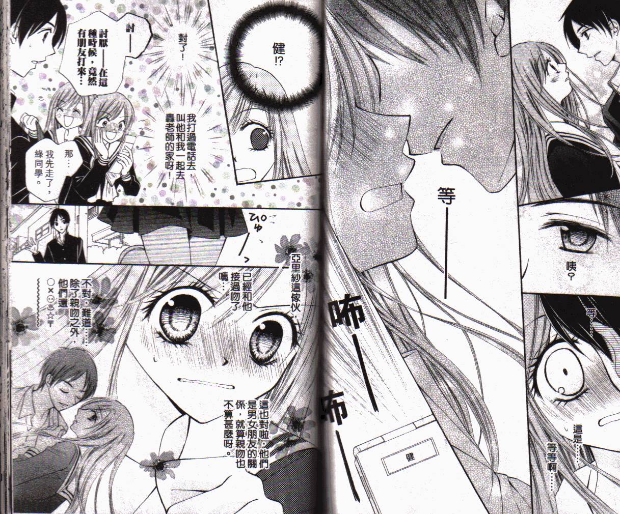 ARISA亚里纱 第1卷 第77页