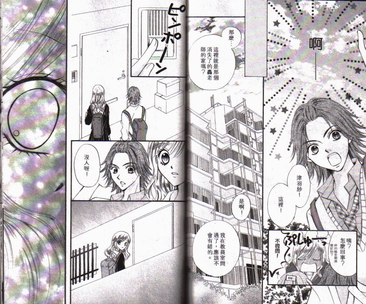 ARISA亚里纱 第1卷 第78页