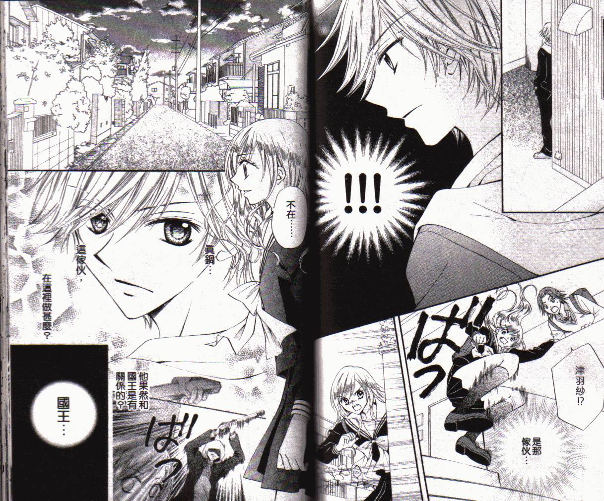 ARISA亚里纱 第1卷 第79页