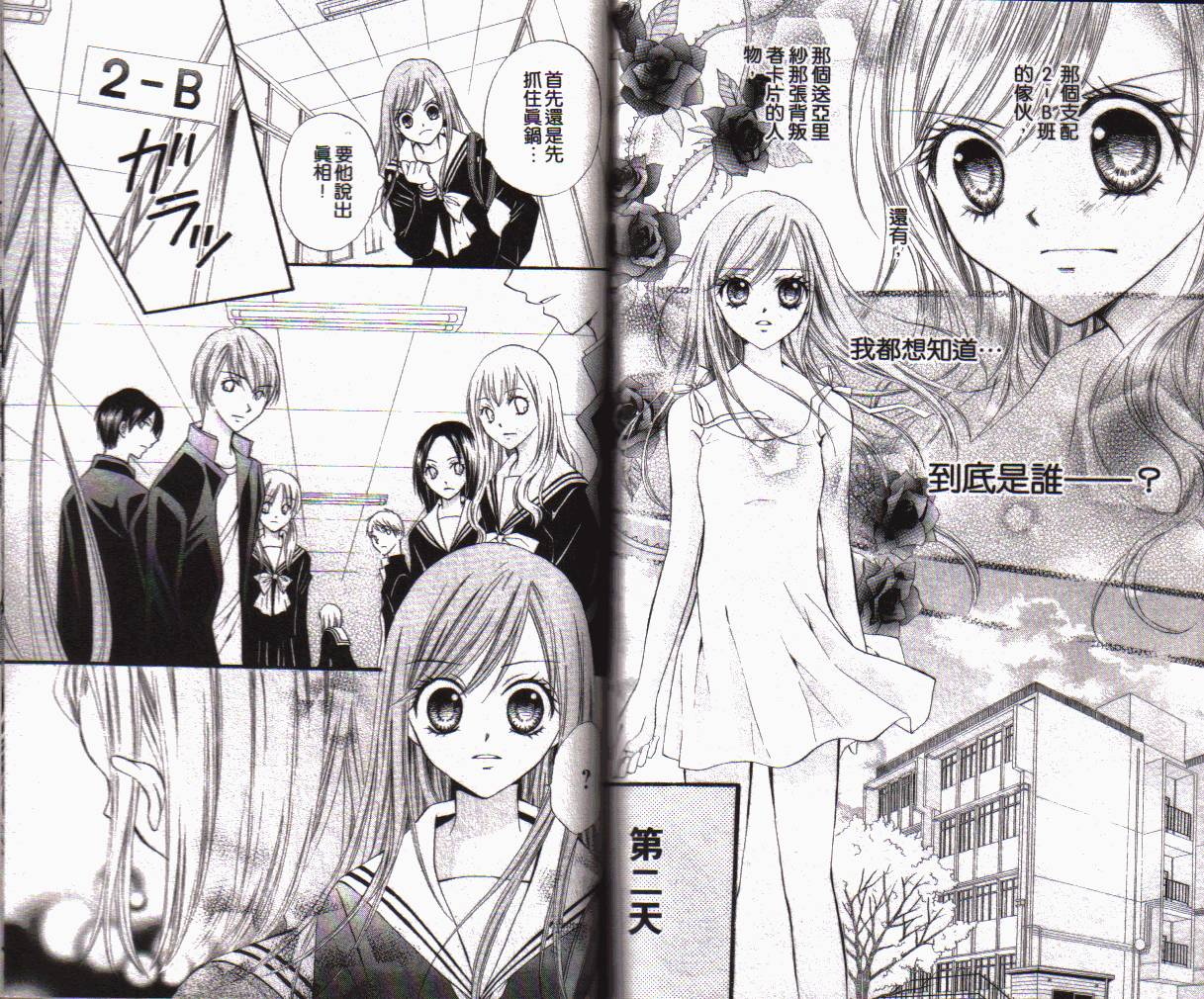 ARISA亚里纱 第1卷 第80页